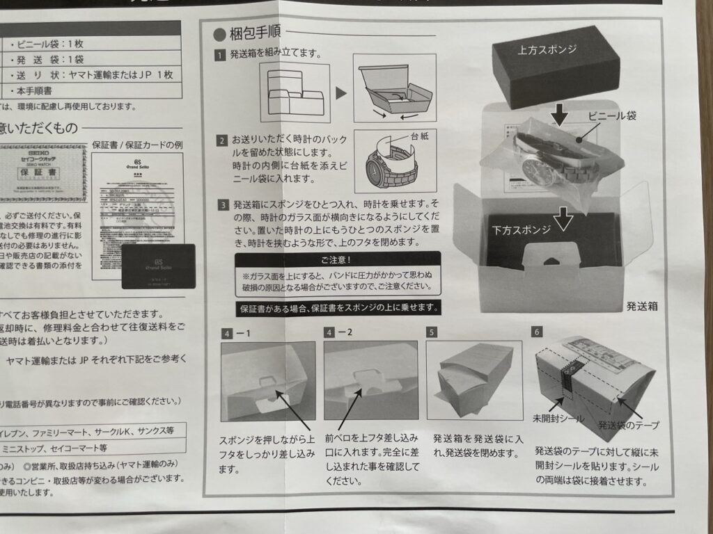 グランドセイコー　コンプリートサービス　手順書