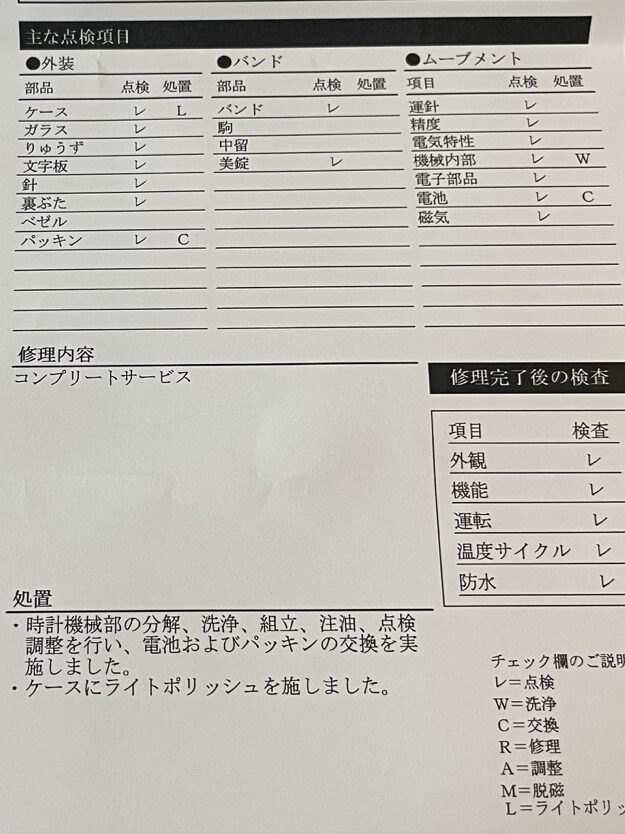 グランドセイコー　コンプリートサービス　報告書　２