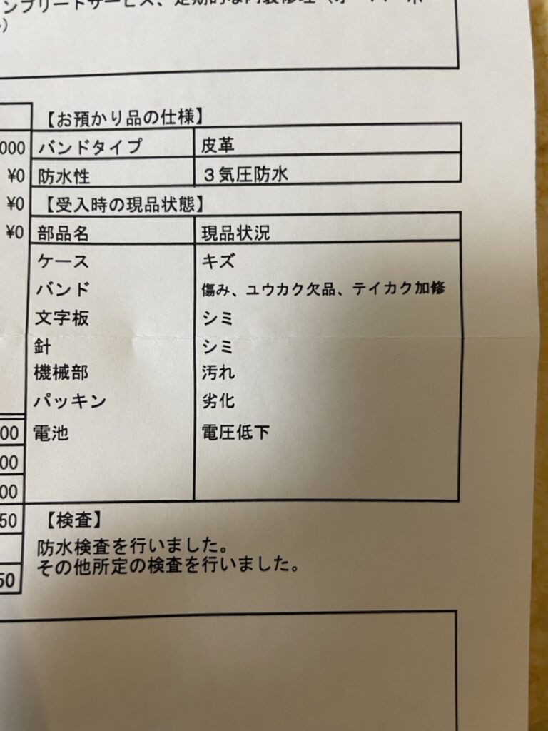 グランドセイコー　コンプリートサービス　報告書　詳細