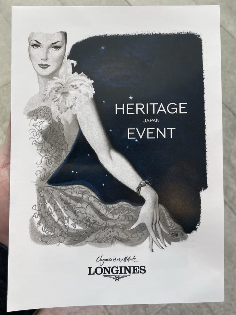 ロンジン アーカイブ展　パンフレット