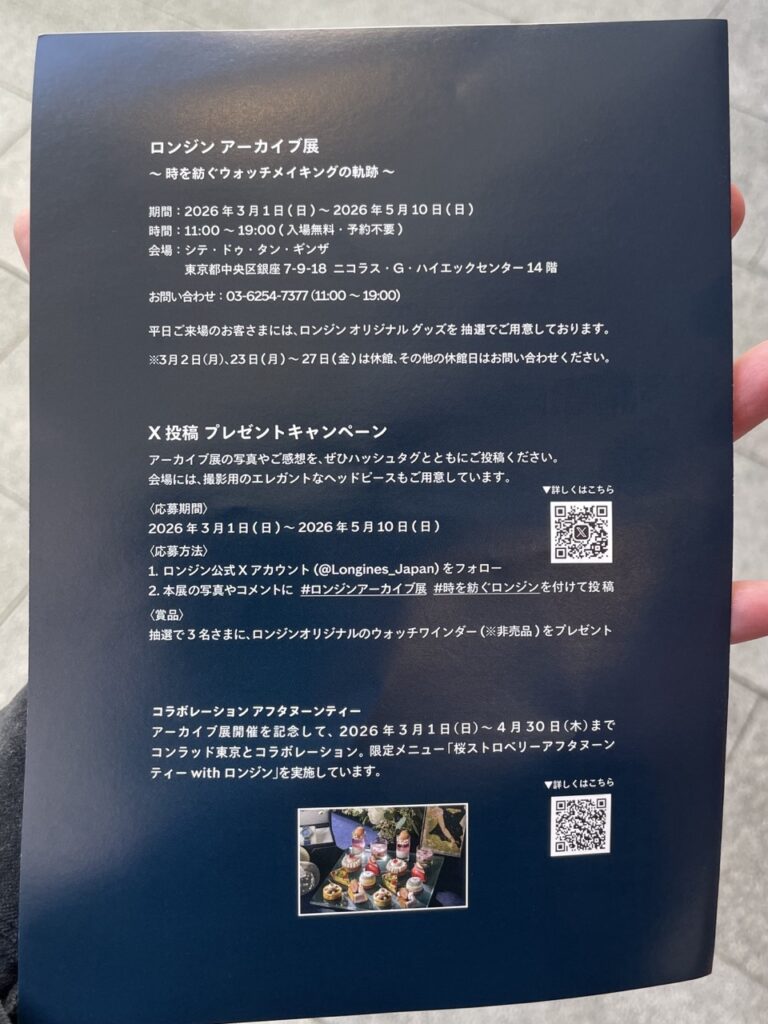 ロンジン アーカイブ展　パンフレット裏